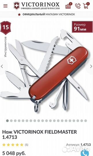 Victorinox Fieldmaster (Huntsman) 15 в 1