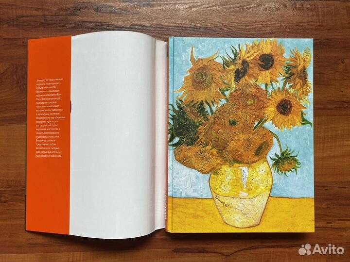 Энциклопедии, мифы, Ван Гог