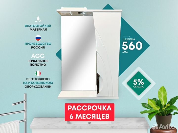 Зеркало-шкаф в ванную