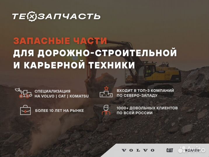 Гидроаккумулятор Volvo 15187036