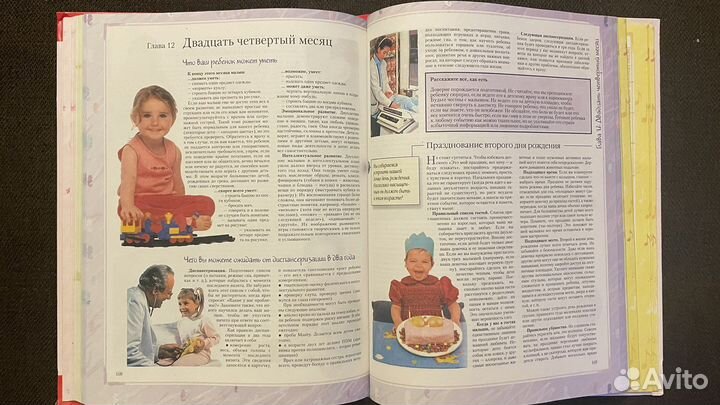 Книга Ваш ребенок растет