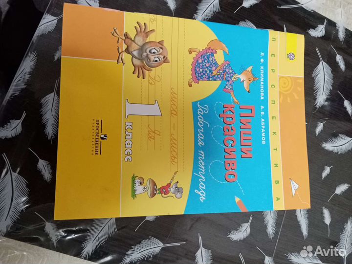 Рабочая тетрадь