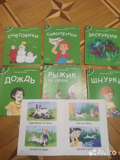 Книги серии я читаю сам, первое чтение