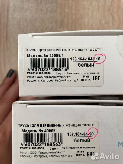 Трусы для беременных