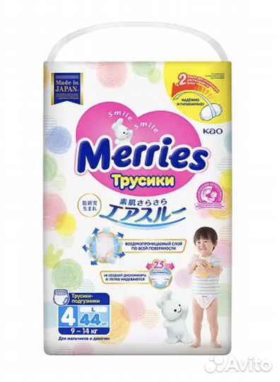 Памперсы подгузники трусики merries l
