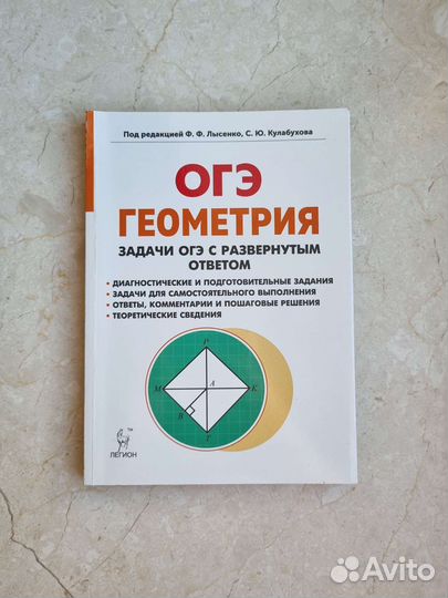 Сборник для подготовки к огэ по геометрии
