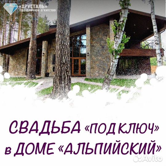 Свадьба «под ключ»