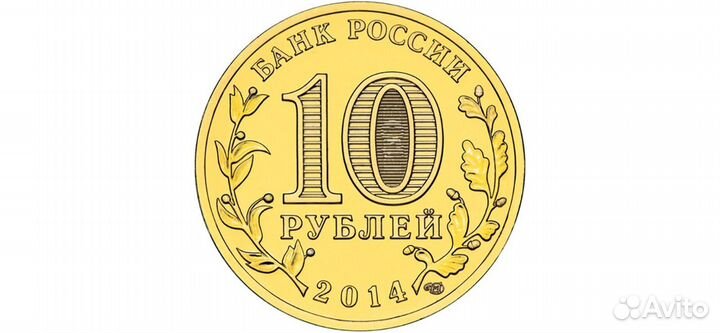 Монета юбилейная 10р «Тихвин» 2014г