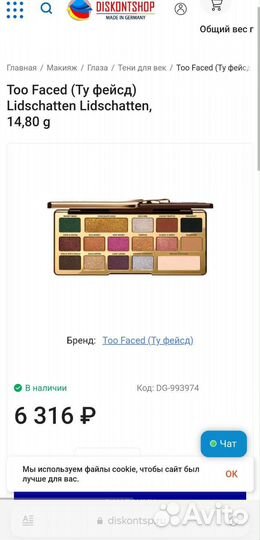 Палитра теней too faced - chocolate