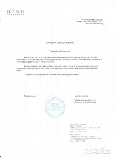 Профессиональный перевод (иностранные языки)