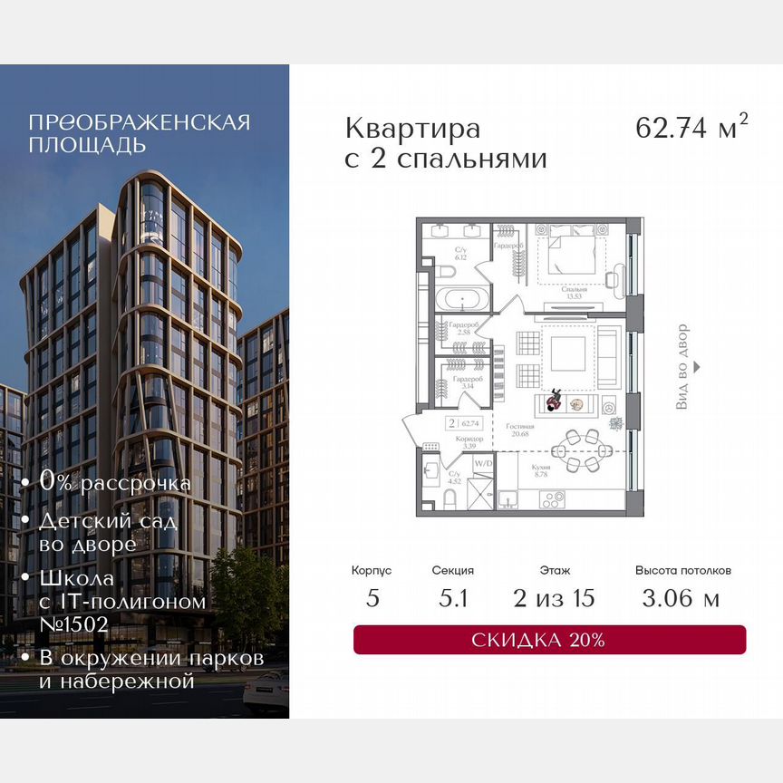 2-к. квартира, 62,7 м², 8/15 эт.