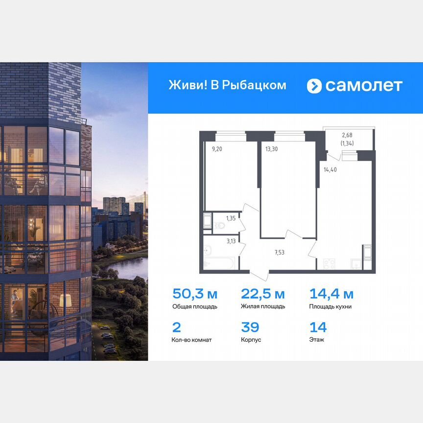 2-к. квартира, 50,3 м², 14/23 эт.