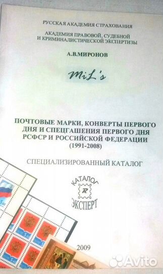 Миронов. Почтовые марки и конверты РСФСР и России