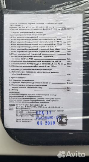 Аптечки просроченые