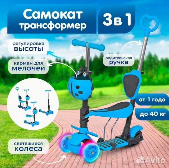 Самокат детский трехколесный 5 в 1