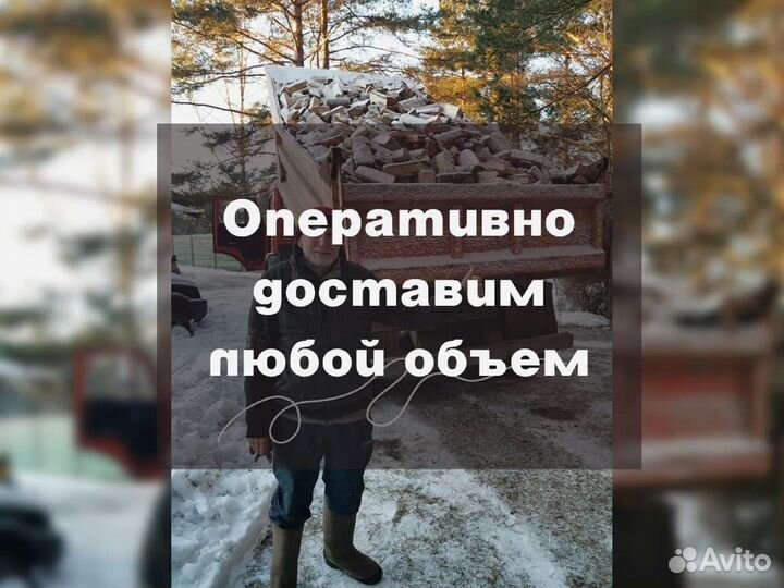 Дрова Качественные