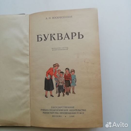 Букварь 1948 год и др книги
