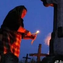Гадание, Таролог, Экстрасенс, Порча,Магия,Приворот, Троицк