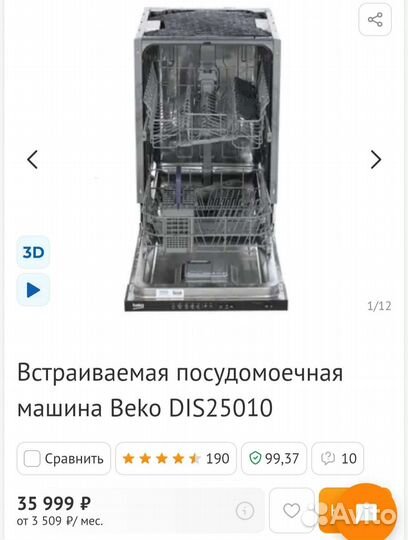 Посудомоечная машина