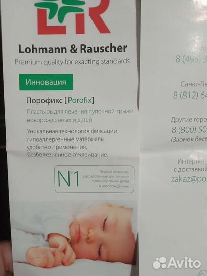 Пластырь для лечения и профилактики грыжи детей