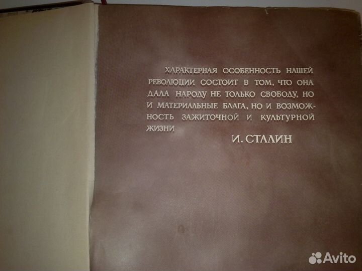 Книга о вкусной и здоровой пище. Москва, 1954 г