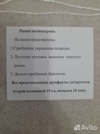 Панно антикварное