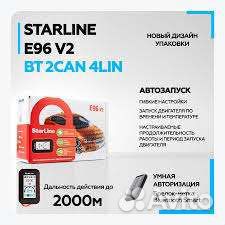 Автосигнализация starline E96 2 CAN объявление продам