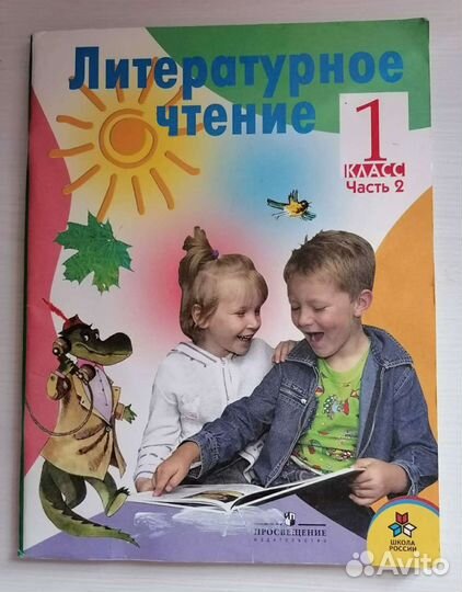 Учебник по литературному чтению 1 класс Климанова