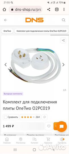 Новый комплект для подключения плиты