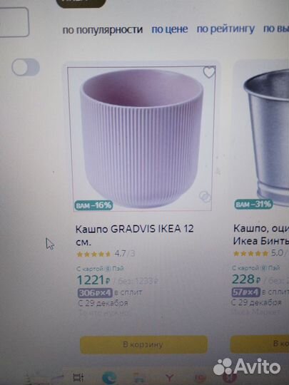 Кашпо керамическое IKEA gradvis