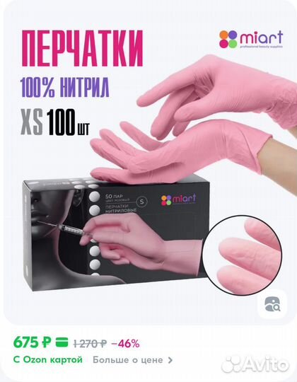 Перчатки Miart нитриловые XS