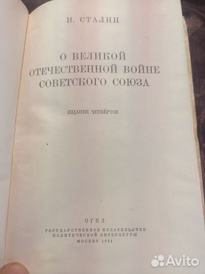 Сталин 1944 о Великой отечественной войне