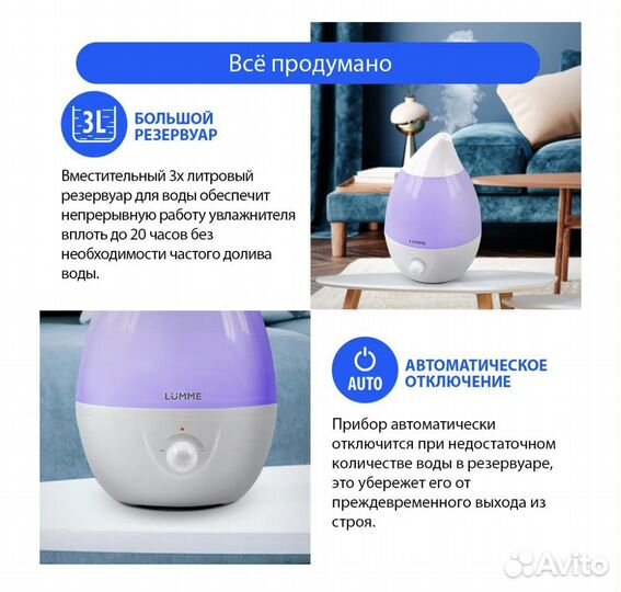 Увлажнитель воздуха lumme