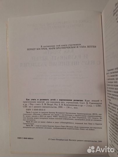 Как учить и развивать детей с нарушениями развития