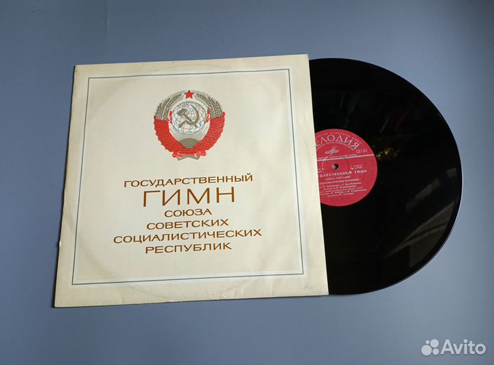Гимн СССР виниловая пластинка