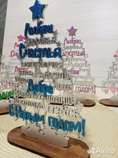 Новогодняя игрушка ёлочка с пожеланиями