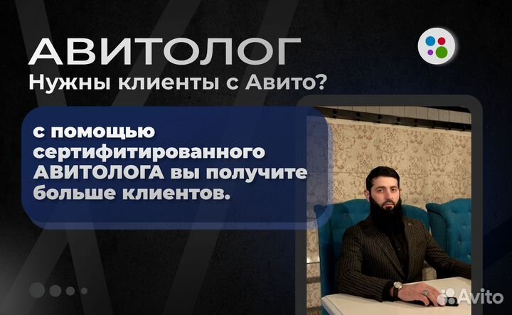 Авитолог