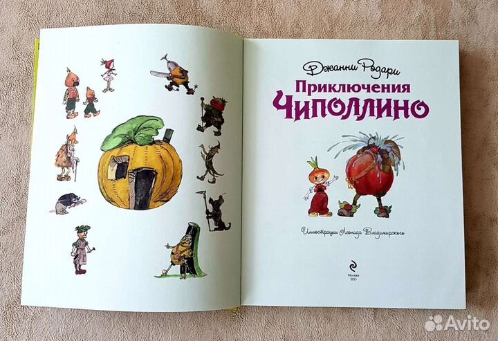 Приключения Чипполино и Приключения Буратино