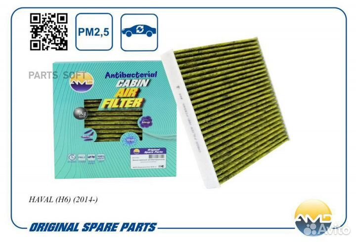 AMD amdfc854A Фильтр салона haval H6 14- (антибакт