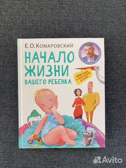 Книги комаровского