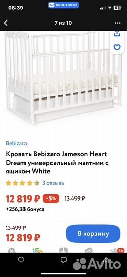 Детская кроватка с маятником