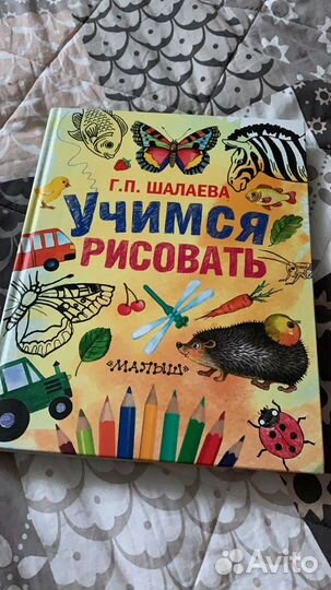 Учимся рисовать.Г.П.Шалаева