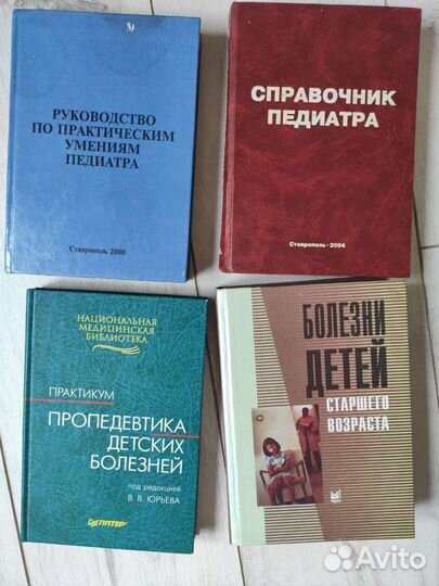 Книги медицина педиатрия