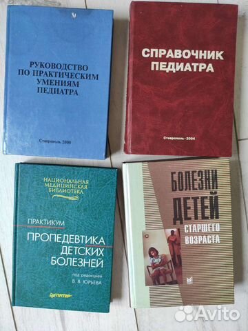 Книги медицина педиатрия