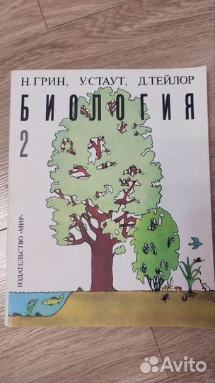 Биология Грин Стаут Тейлор