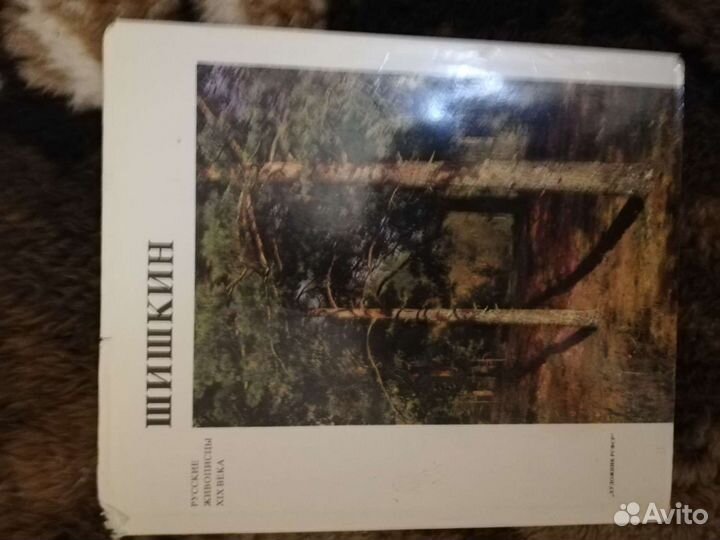 Книги :Шишкин, Рерих, Левитан