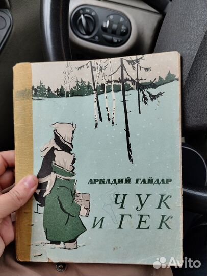 Книга СССР детские