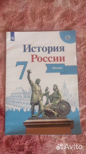 Атлас по истории 7 класс