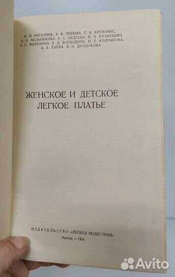 Н. Рогатина. Женское и детское легкое платье 1964г