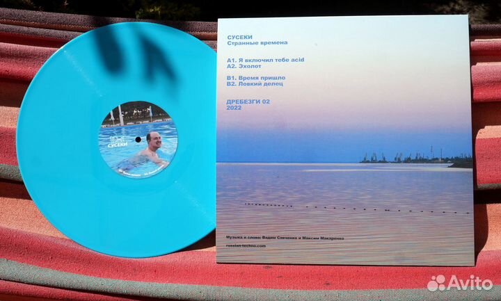 Винил Сусеки - Странные Времена (Suseki techno)